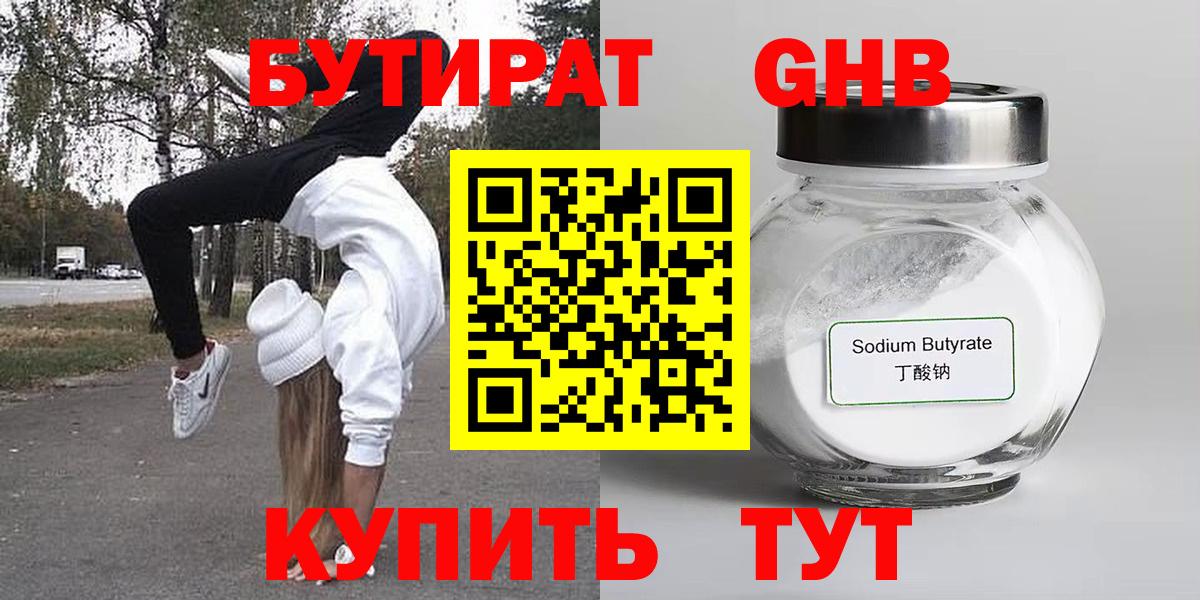 Бутират буратино Рузаевка