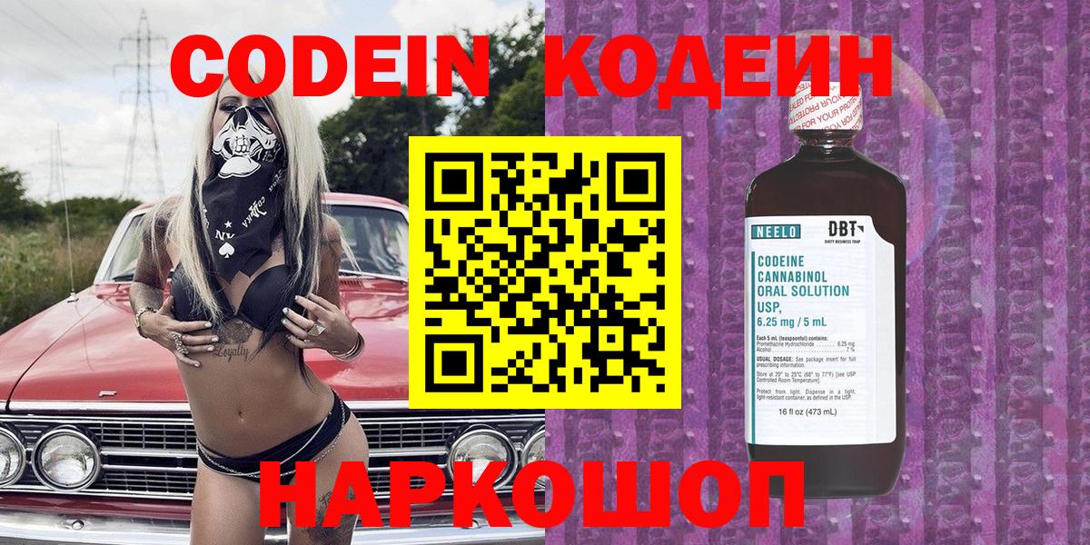 Кодеин Purple Drank Рузаевка