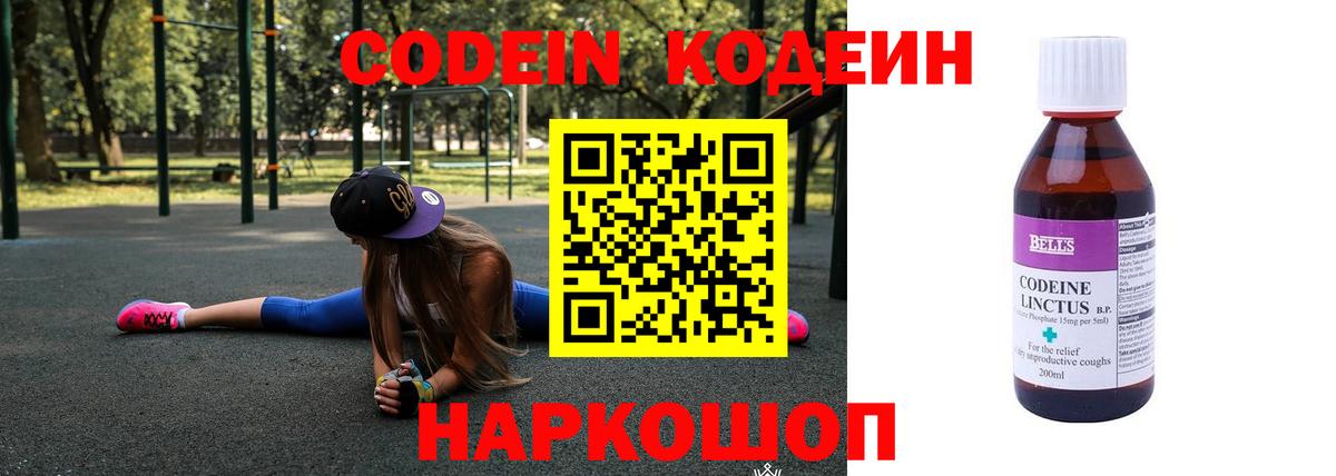 Рузаевка  Кодеиновый сироп Lean напиток Lean (лин)  Вход с VPN  Кодеин Purple Drank 