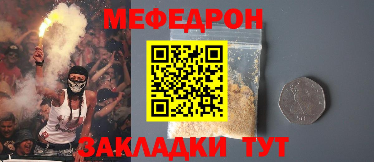 Меф мяу мяу кристаллы Рузаевка