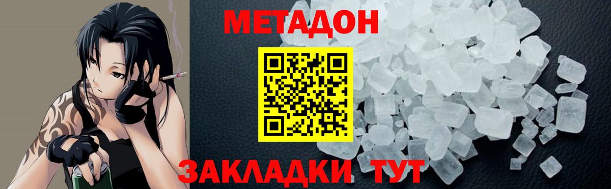 Рузаевка  МЕТАДОН кристалл  Метадон кристалл  Вход с VPN 